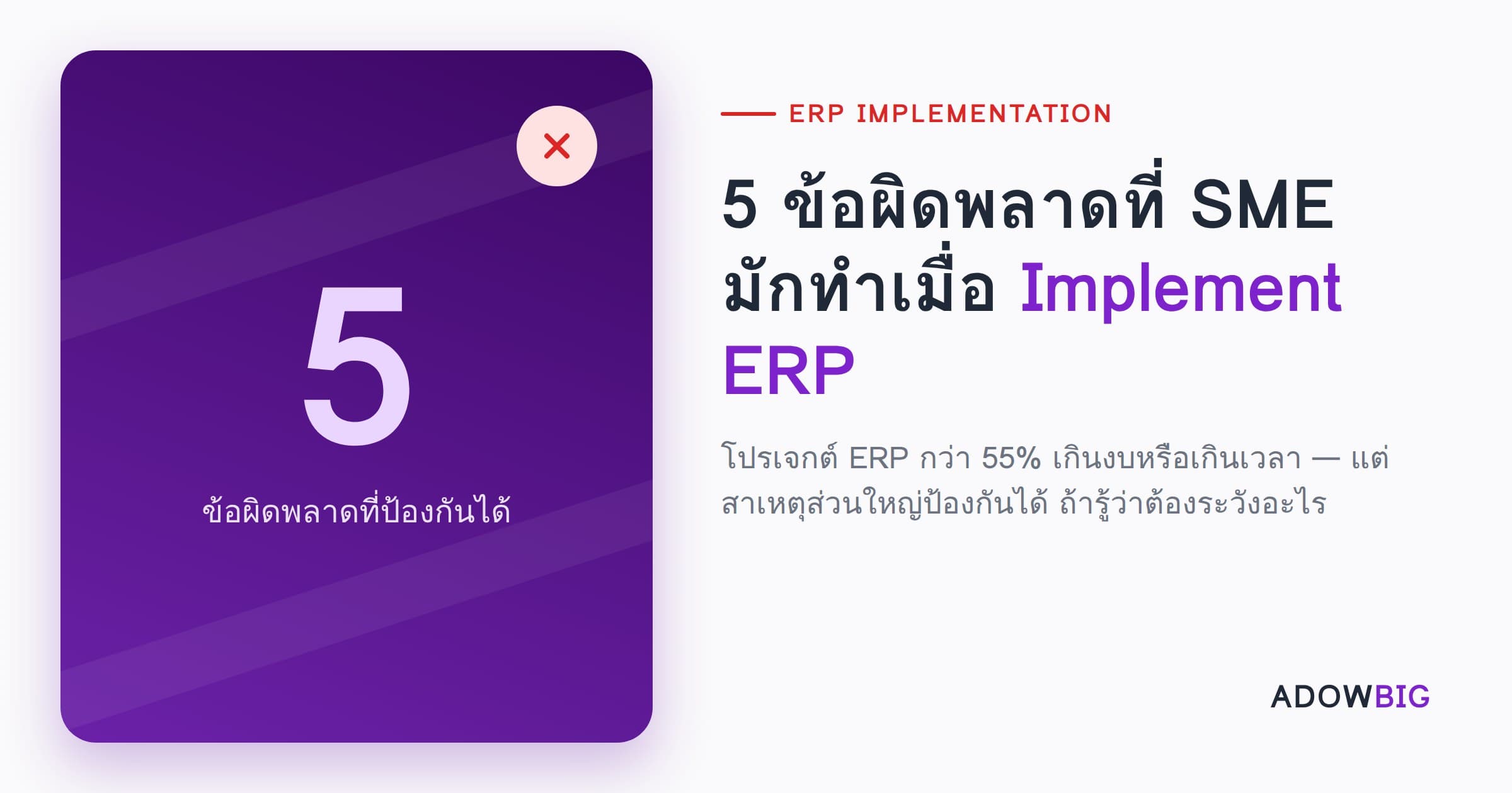 5 Common ERP Implementation Mistakes SMEs Make (And How to Avoid Them)