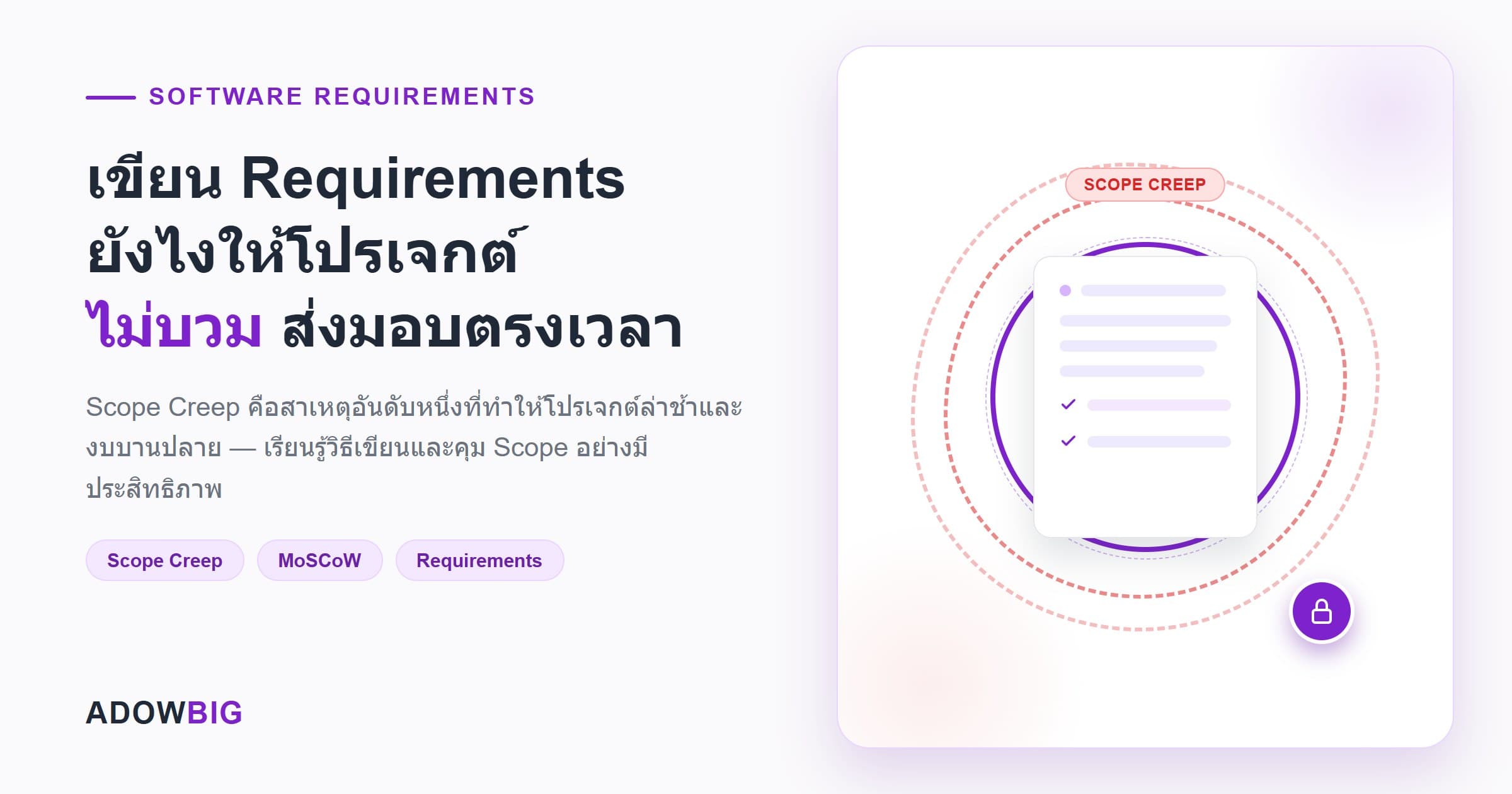 How to Write Software Requirements That Keep Your Project On Track