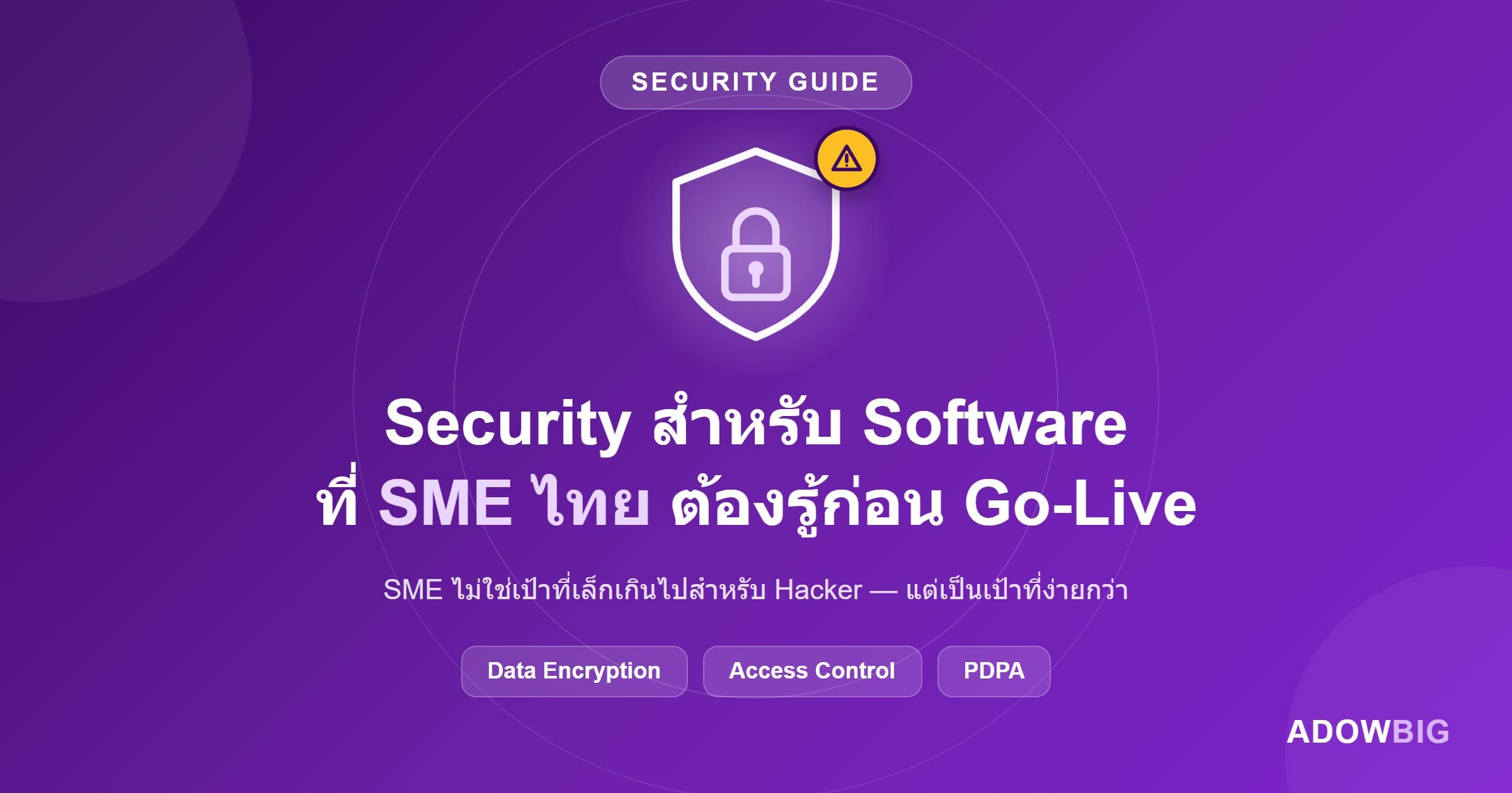 Security สำหรับ Software ที่ SME ไทยต้องรู้ก่อน Go-Live