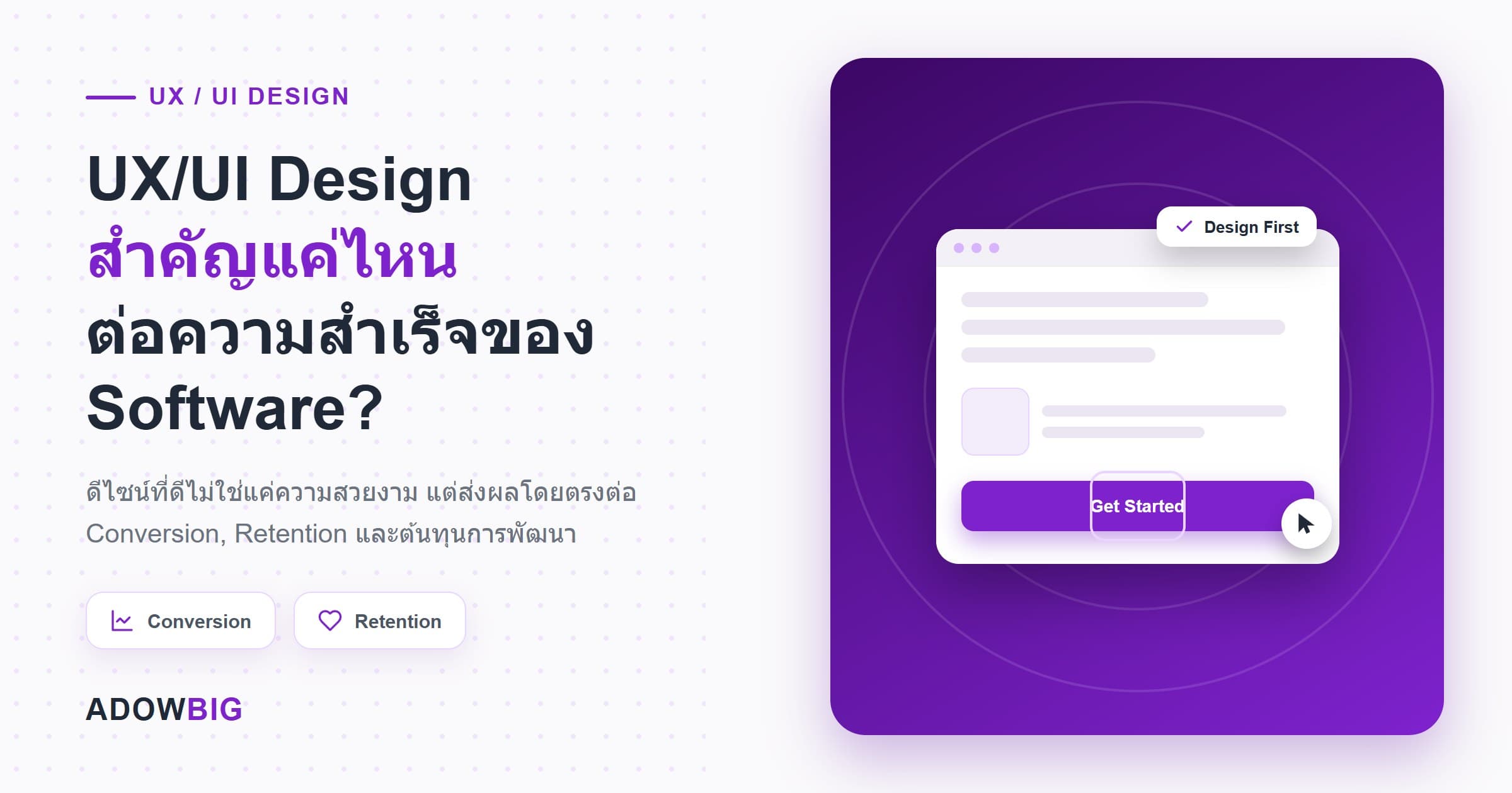 UX/UI Design สำคัญแค่ไหนต่อความสำเร็จของ Software?
